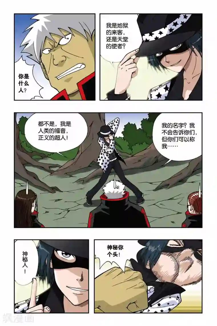 偷星九月天第031话 神之手