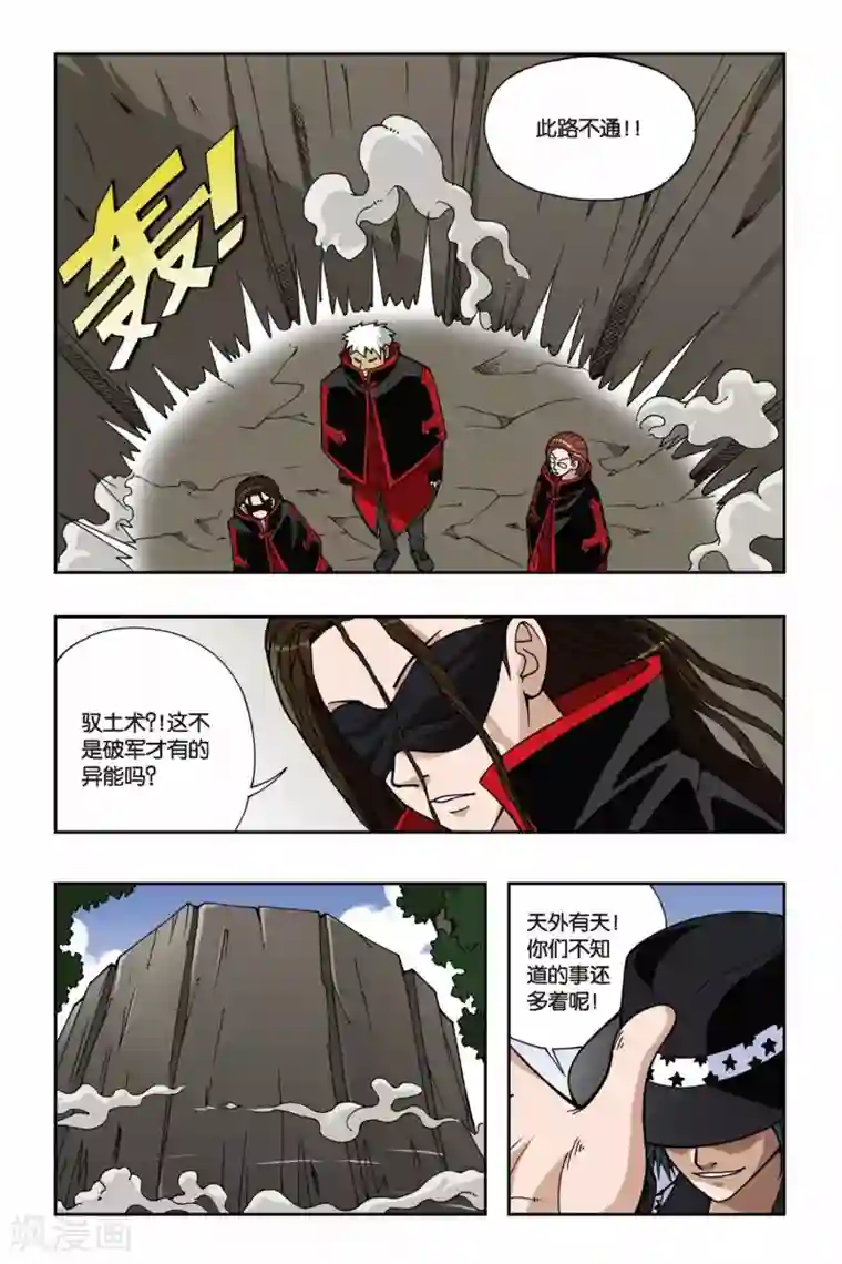 偷星九月天第031话 神之手