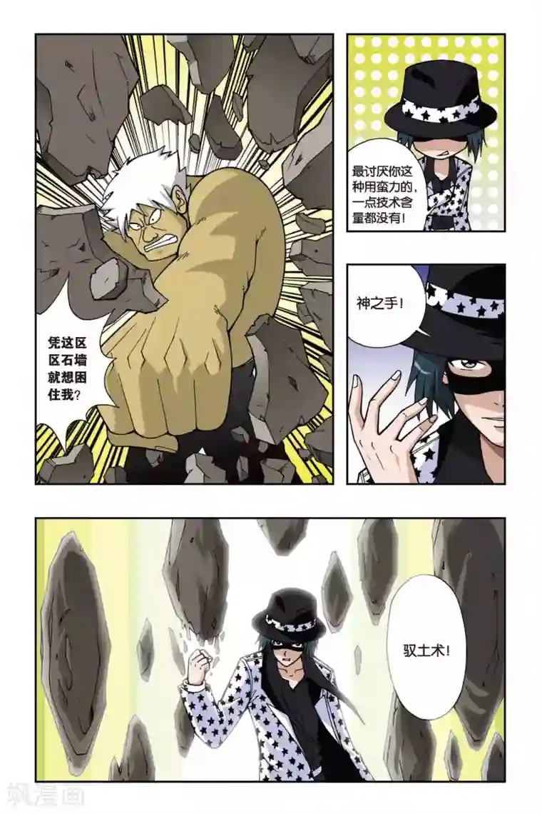 偷星九月天第031话 神之手