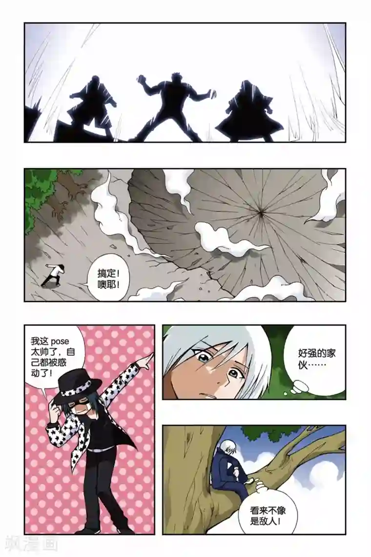 偷星九月天第032话 你欠我三个愿望