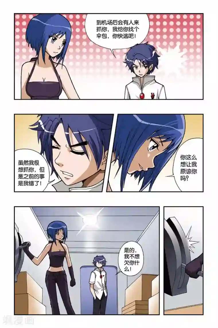 偷星九月天第032话 你欠我三个愿望