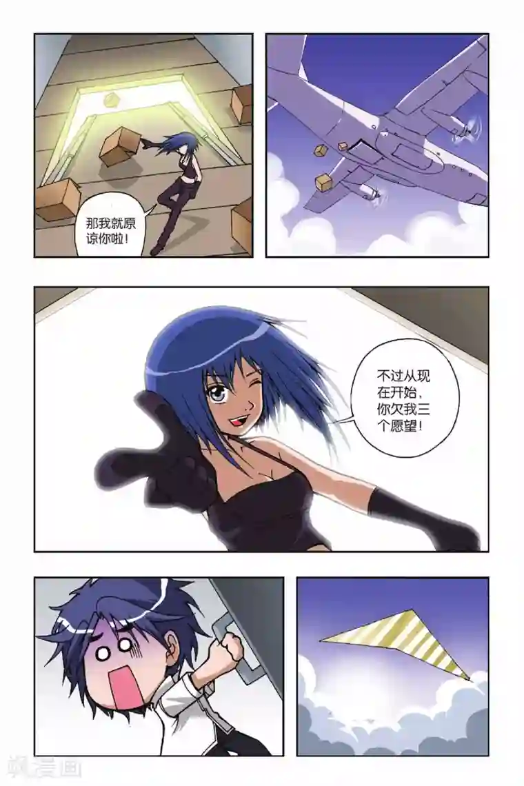 偷星九月天第032话 你欠我三个愿望