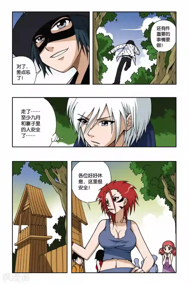 偷星九月天第032话 你欠我三个愿望