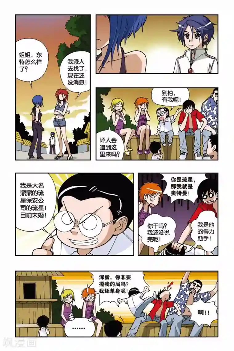 偷星九月天第032话 你欠我三个愿望