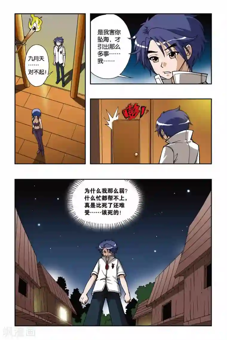 偷星九月天第032话 你欠我三个愿望