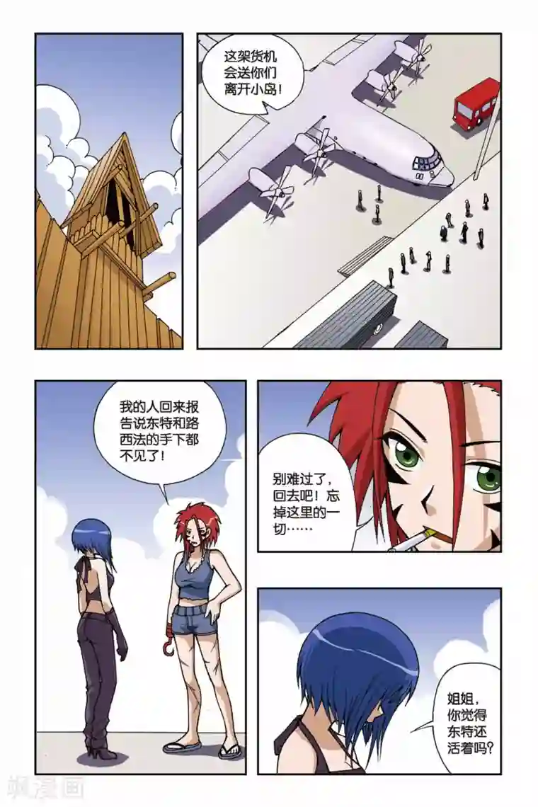 偷星九月天第032话 你欠我三个愿望