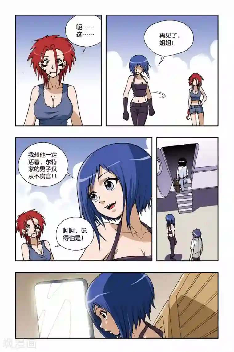 偷星九月天第032话 你欠我三个愿望