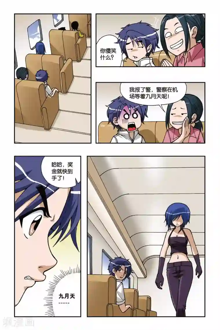 偷星九月天第032话 你欠我三个愿望