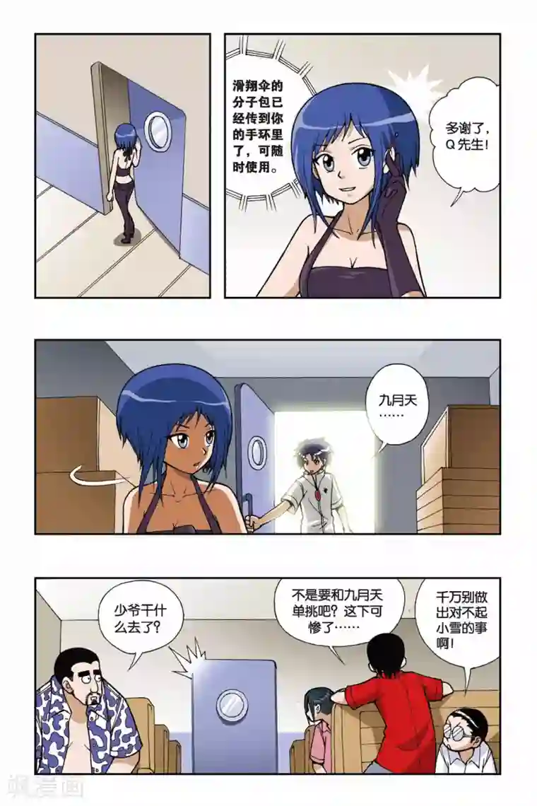 偷星九月天第032话 你欠我三个愿望