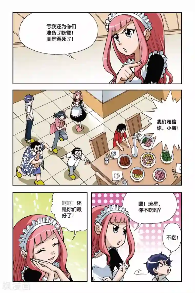 偷星九月天第033话 恐怖的欢迎宴会