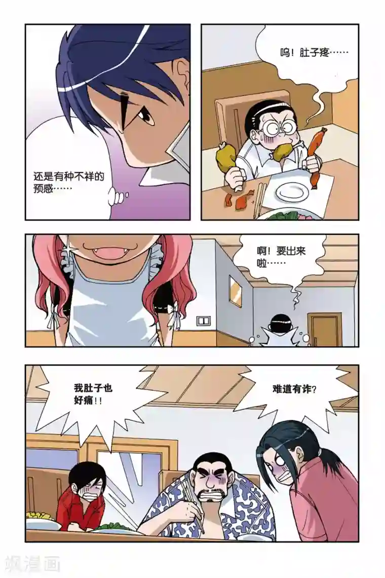 偷星九月天第033话 恐怖的欢迎宴会