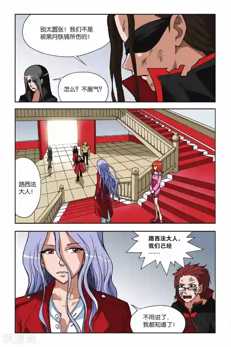 偷星九月天第033话 恐怖的欢迎宴会