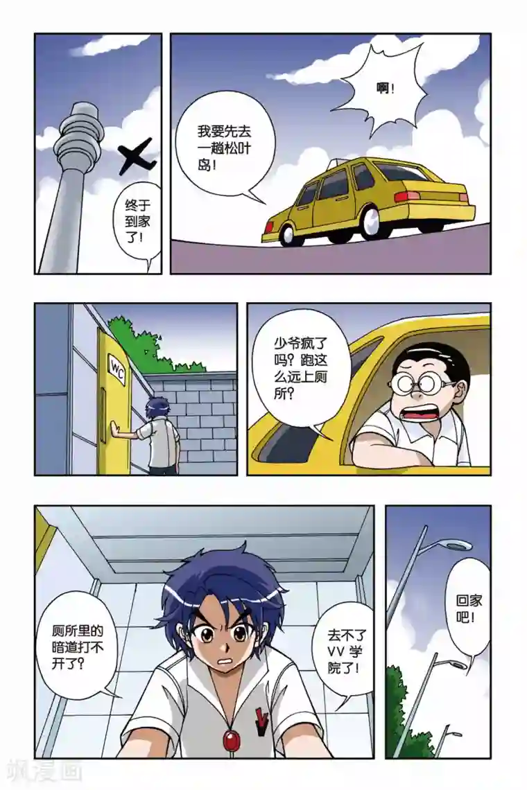 偷星九月天第033话 恐怖的欢迎宴会