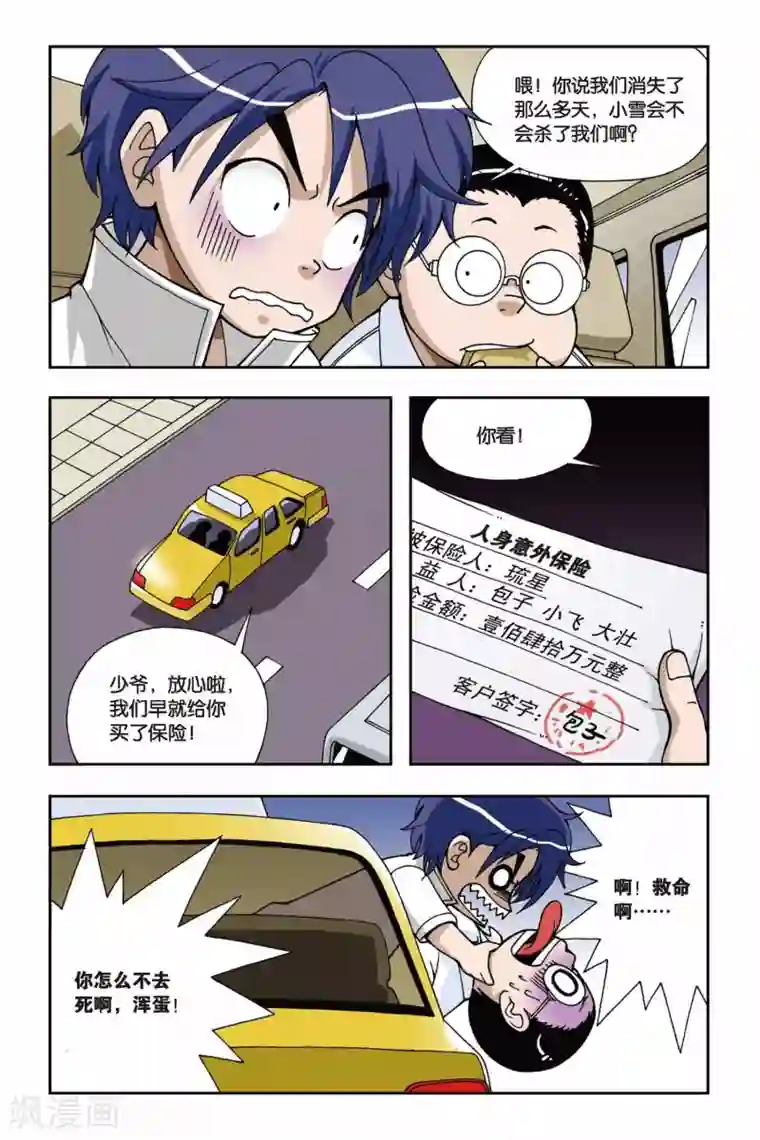 偷星九月天第033话 恐怖的欢迎宴会