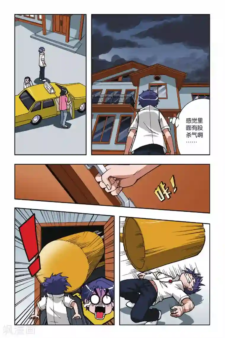 偷星九月天第033话 恐怖的欢迎宴会