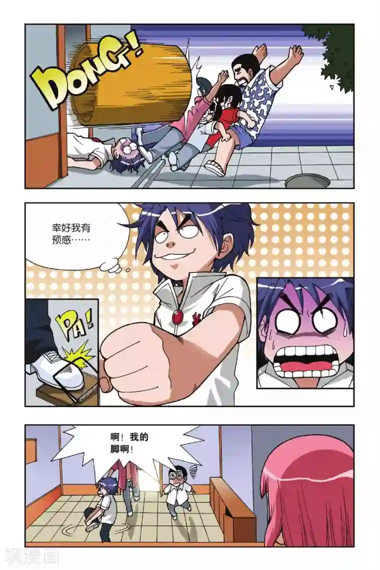 偷星九月天第033话 恐怖的欢迎宴会