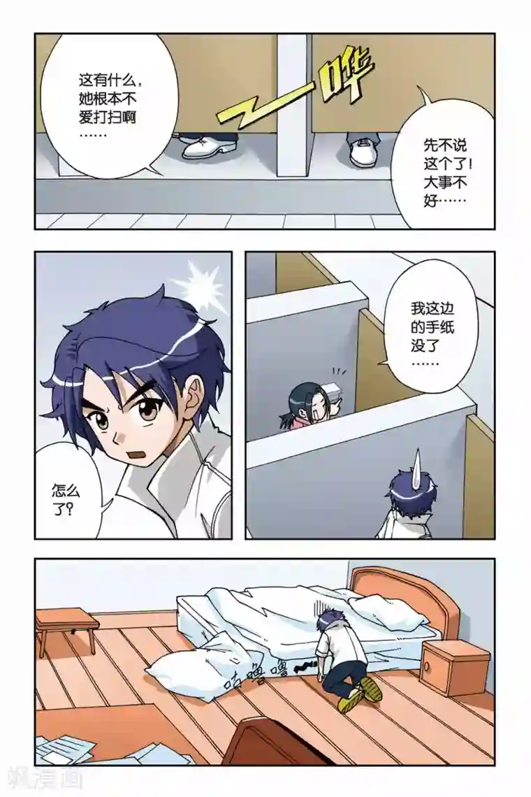 偷星九月天第034话 约会去吧