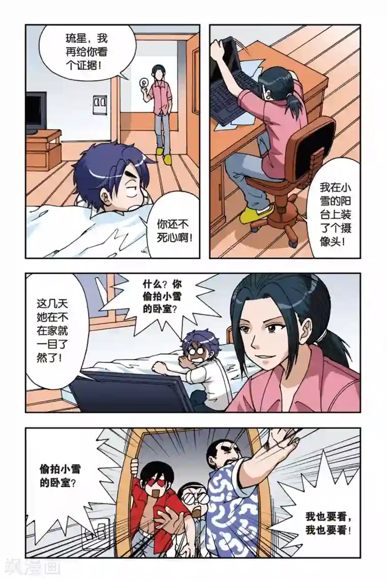 偷星九月天第034话 约会去吧