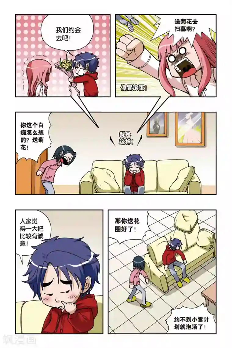 偷星九月天第035话 糖果像雨一样