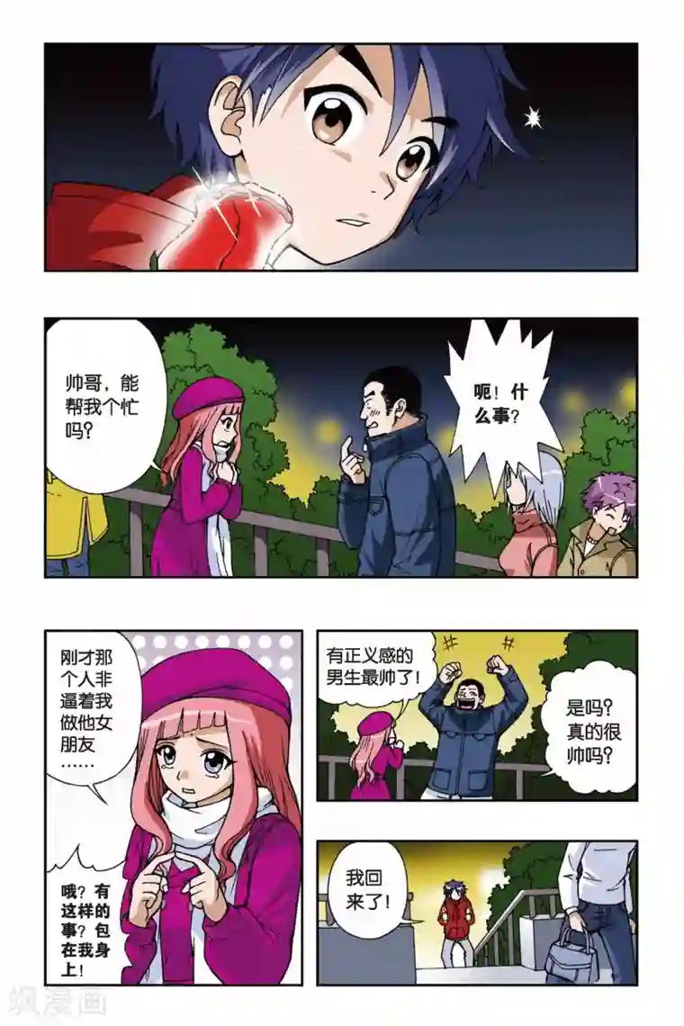 偷星九月天第035话 糖果像雨一样