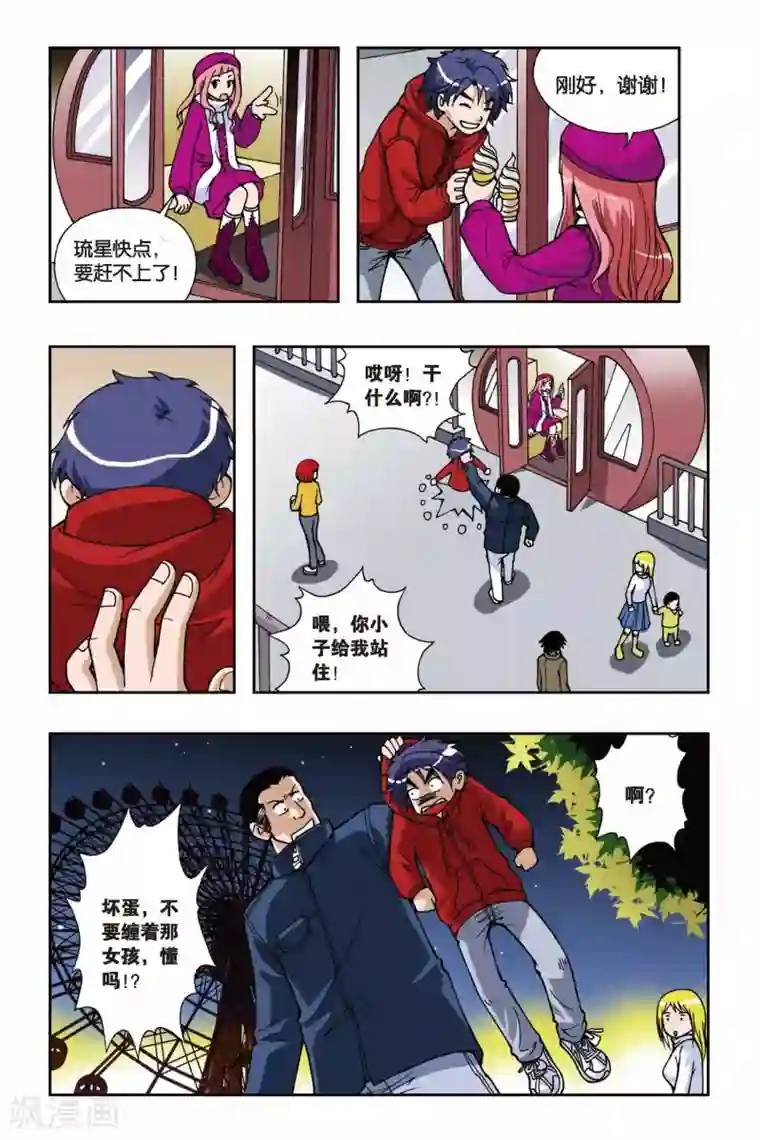 偷星九月天第035话 糖果像雨一样