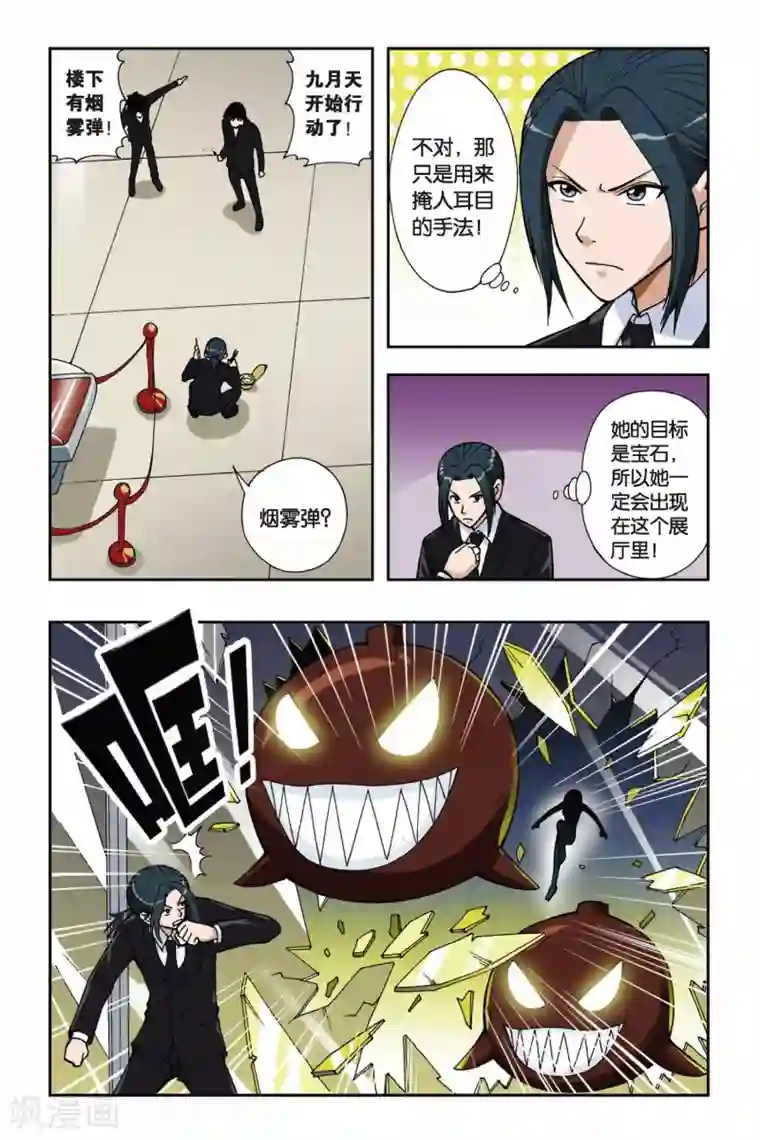 偷星九月天第035话 糖果像雨一样