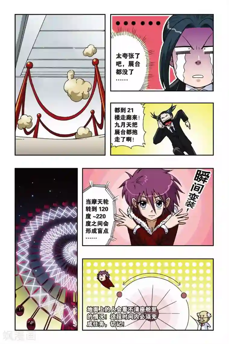 偷星九月天第035话 糖果像雨一样