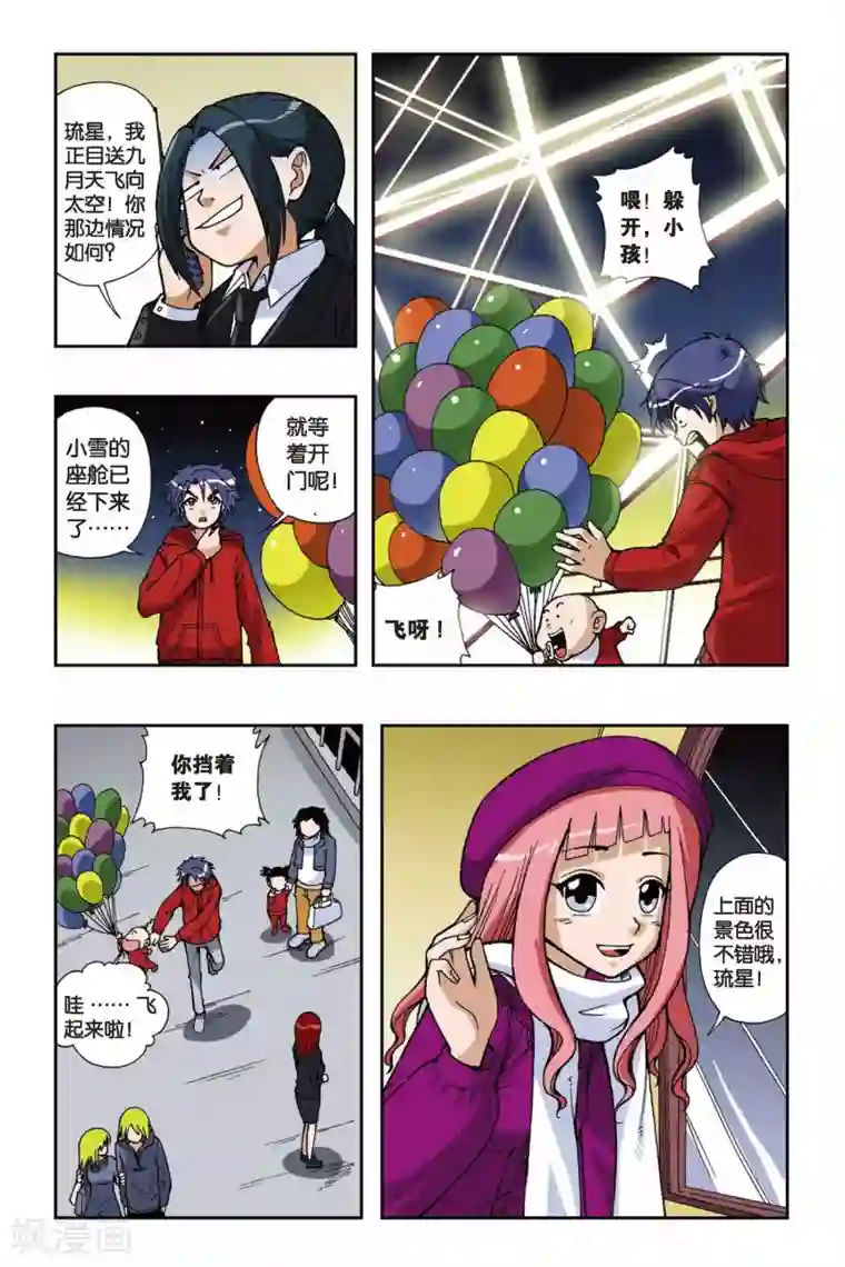 偷星九月天第035话 糖果像雨一样