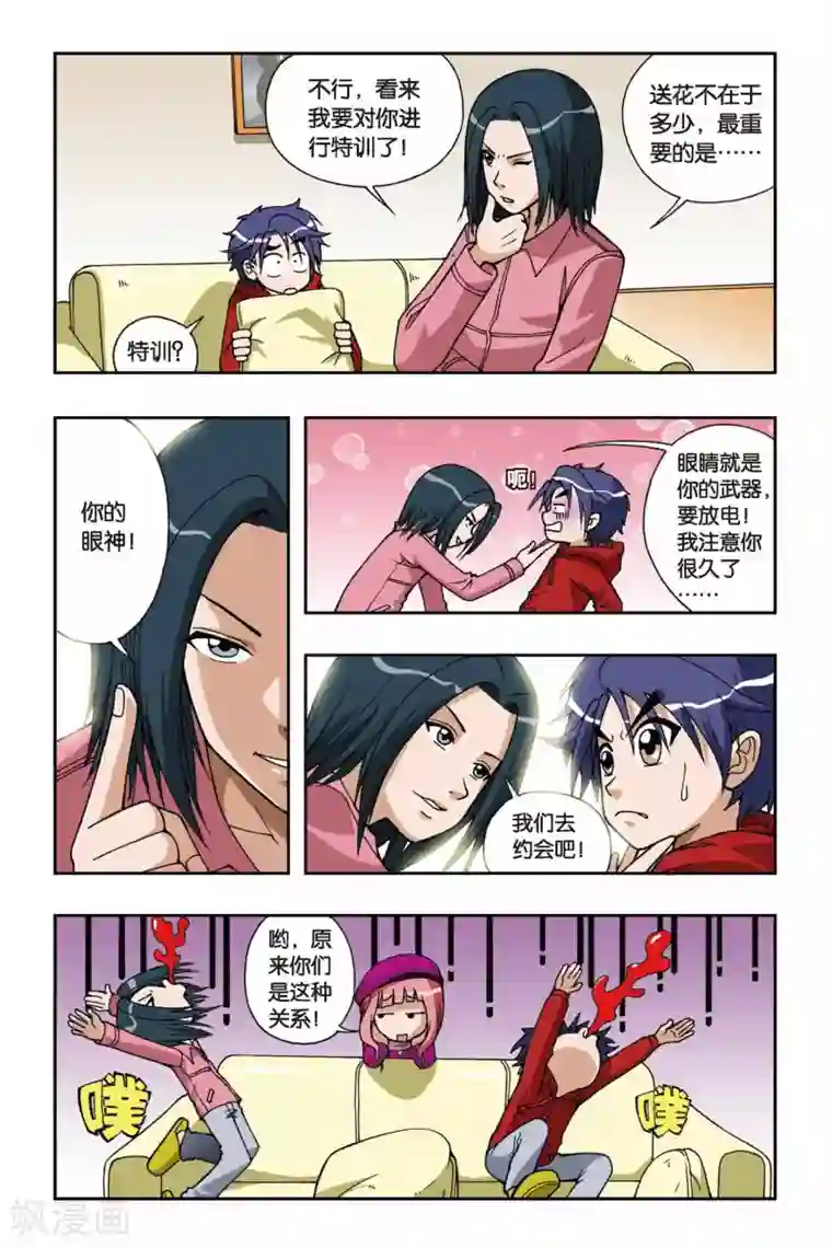 偷星九月天第035话 糖果像雨一样