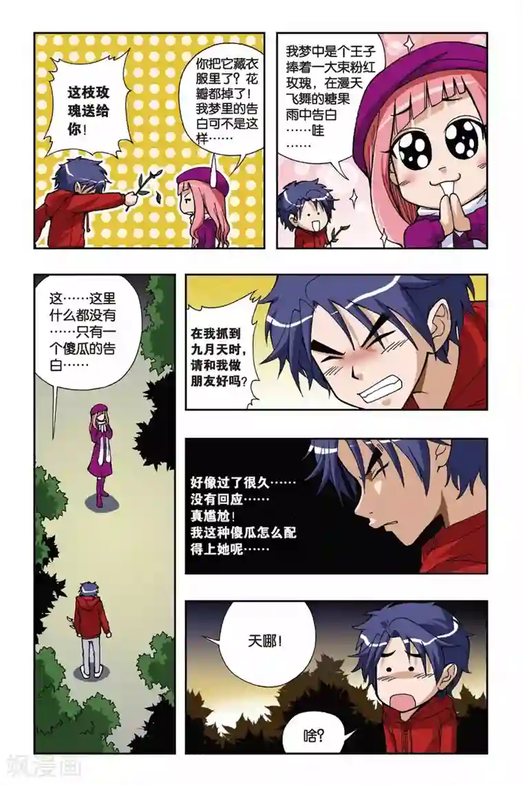 偷星九月天第035话 糖果像雨一样