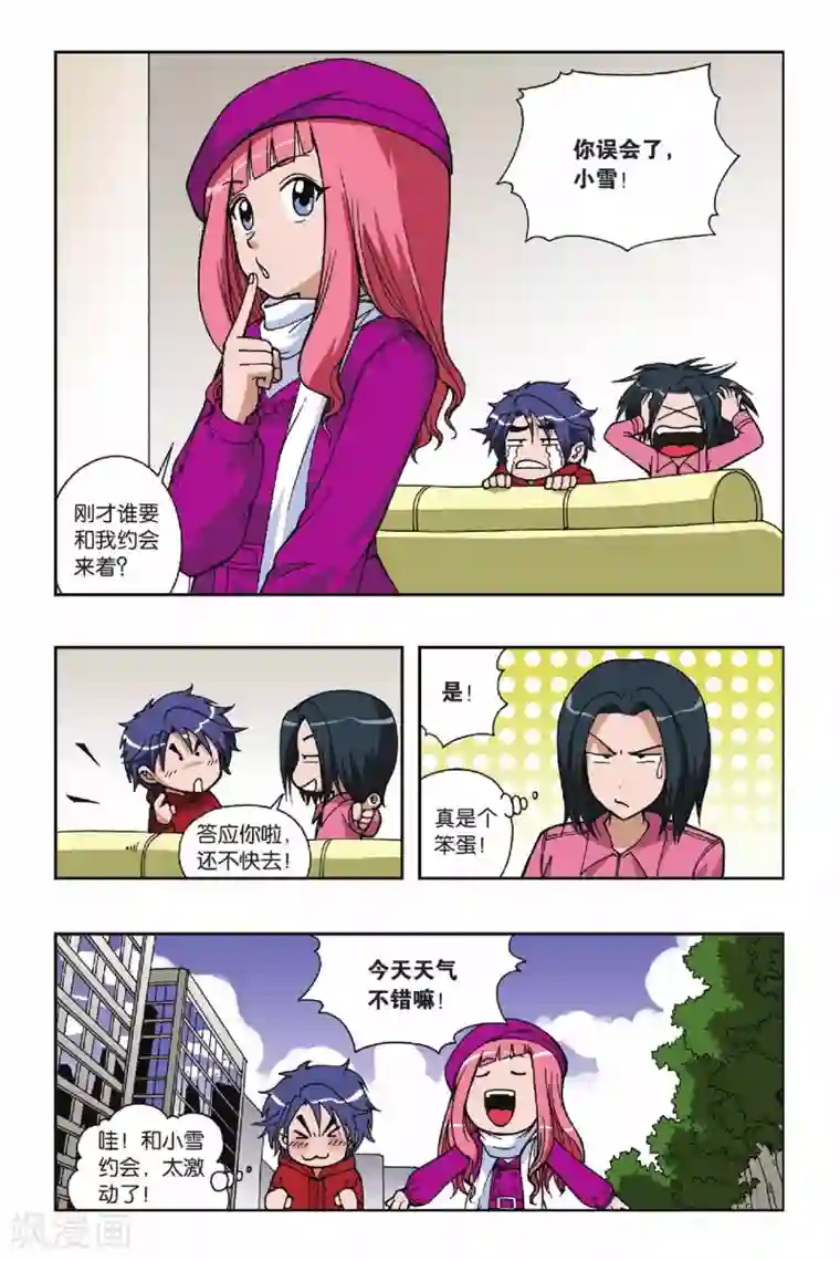 偷星九月天第035话 糖果像雨一样