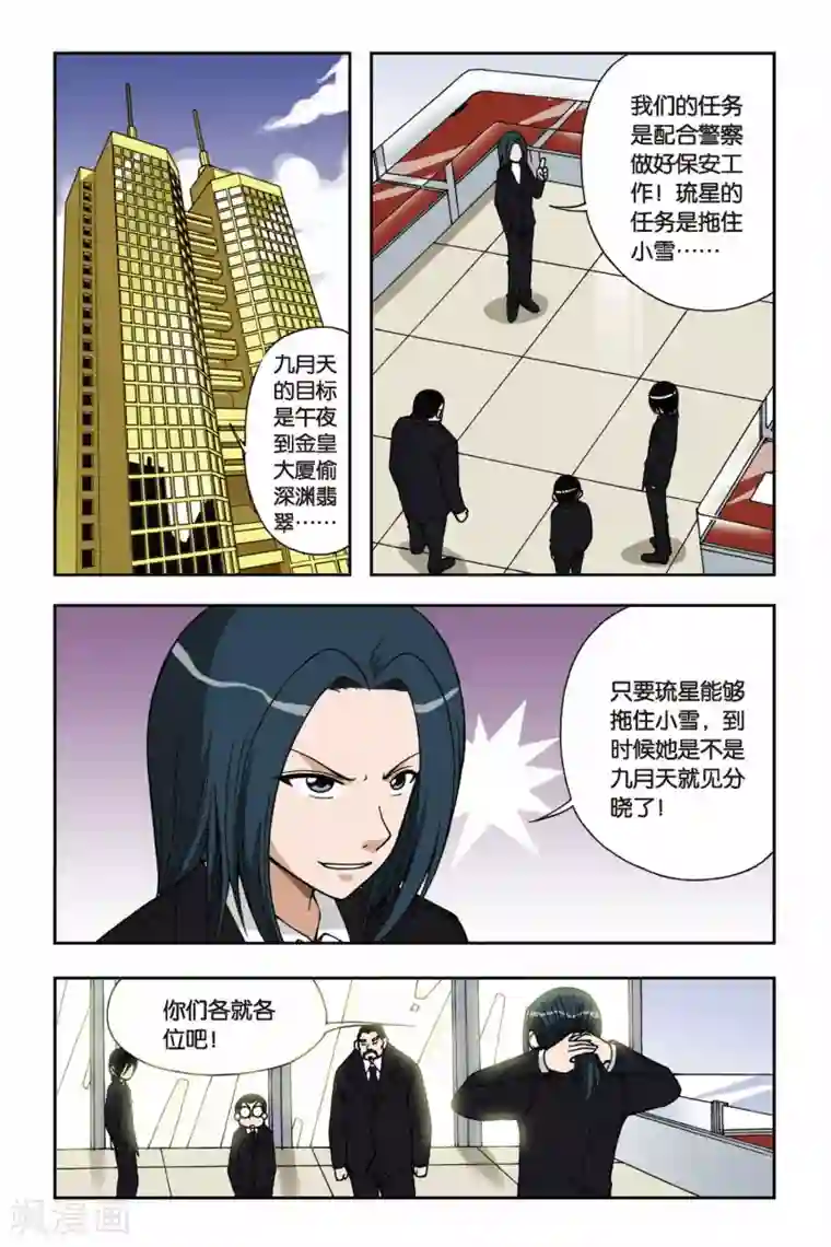 偷星九月天第035话 糖果像雨一样