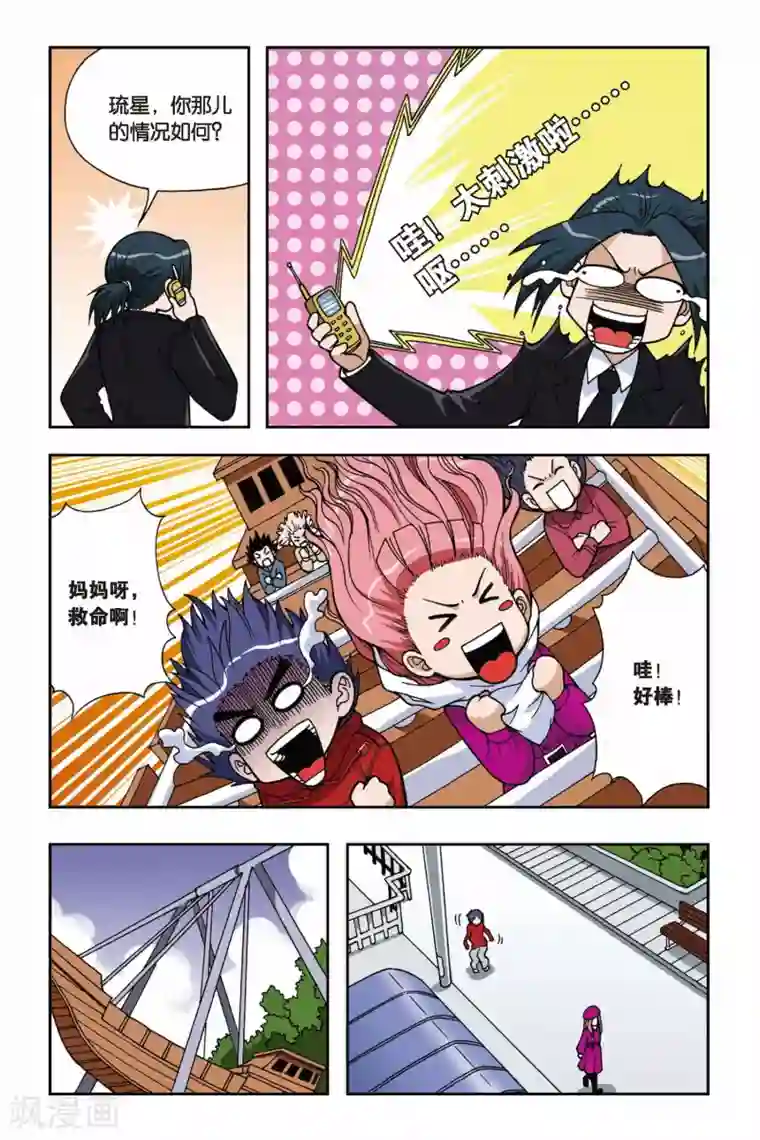 偷星九月天第035话 糖果像雨一样