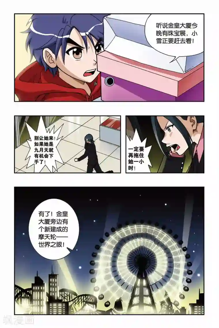 偷星九月天第035话 糖果像雨一样