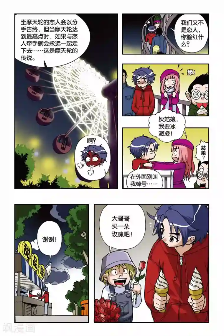 偷星九月天第035话 糖果像雨一样