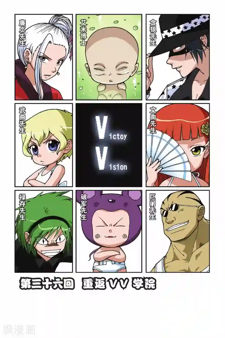 偷星九月天第036话 重返VV学院