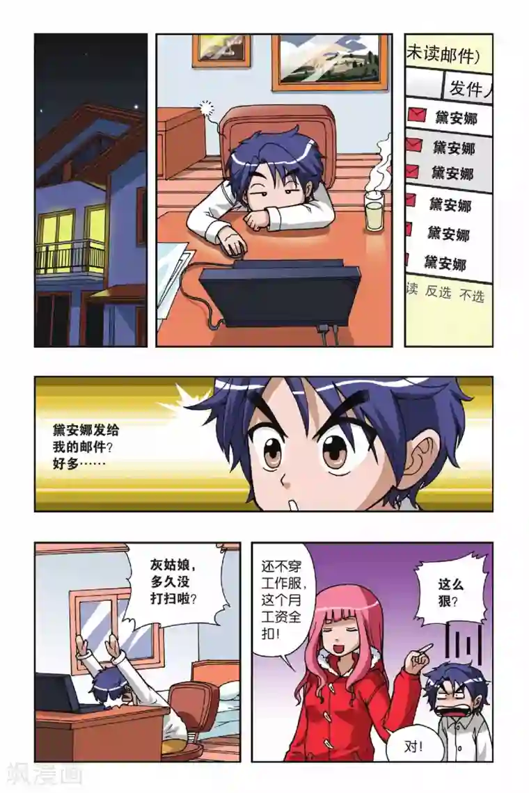 偷星九月天第036话 重返VV学院