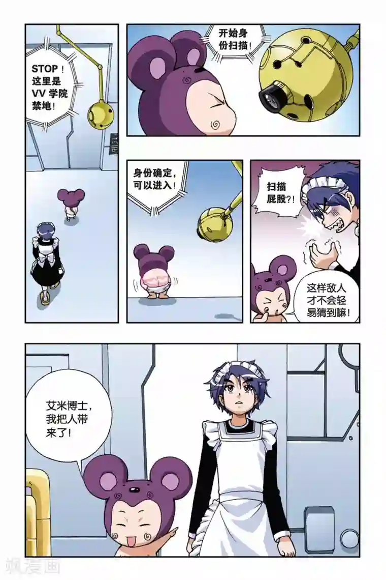 偷星九月天第036话 重返VV学院