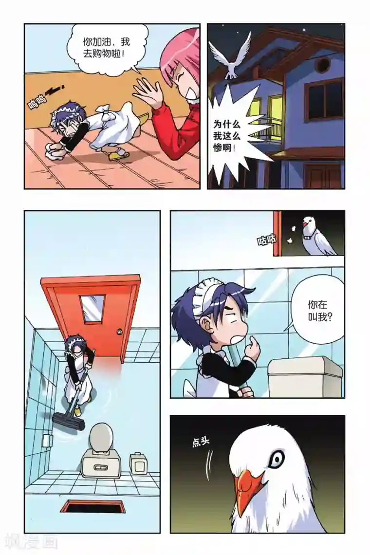 偷星九月天第036话 重返VV学院