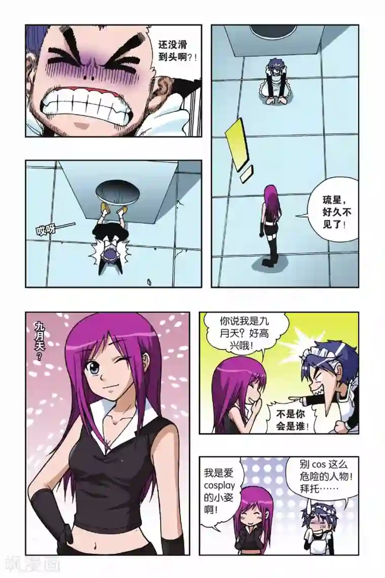 偷星九月天第036话 重返VV学院