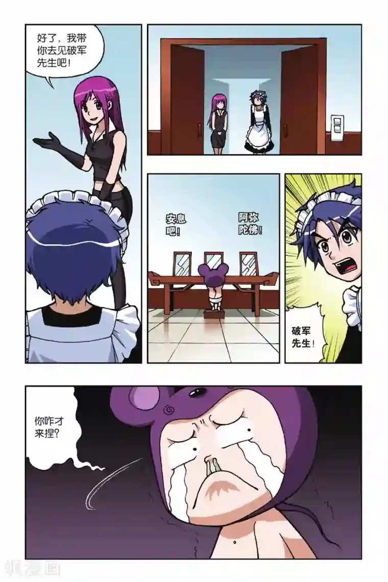 偷星九月天第036话 重返VV学院