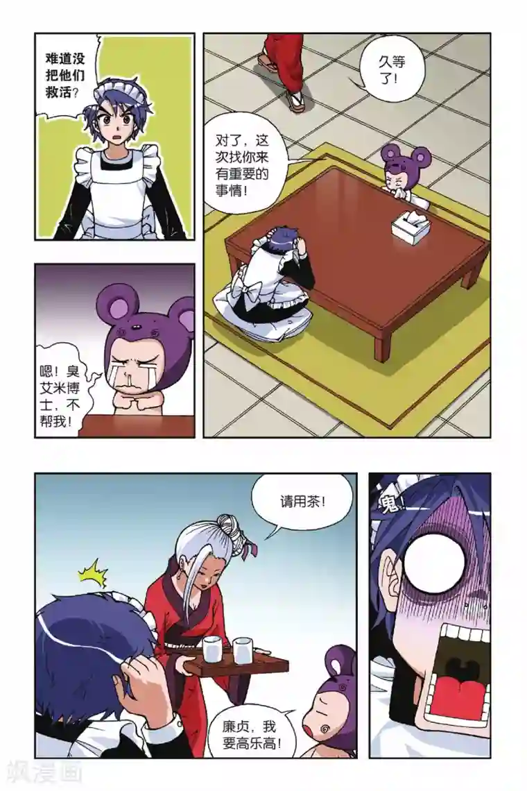 偷星九月天第036话 重返VV学院