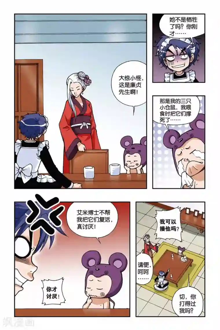 偷星九月天第036话 重返VV学院