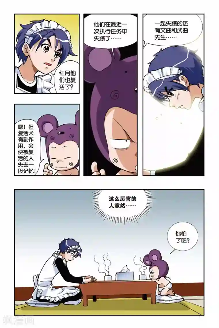 偷星九月天第036话 重返VV学院