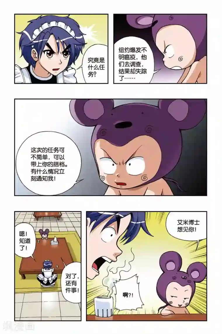 偷星九月天第036话 重返VV学院