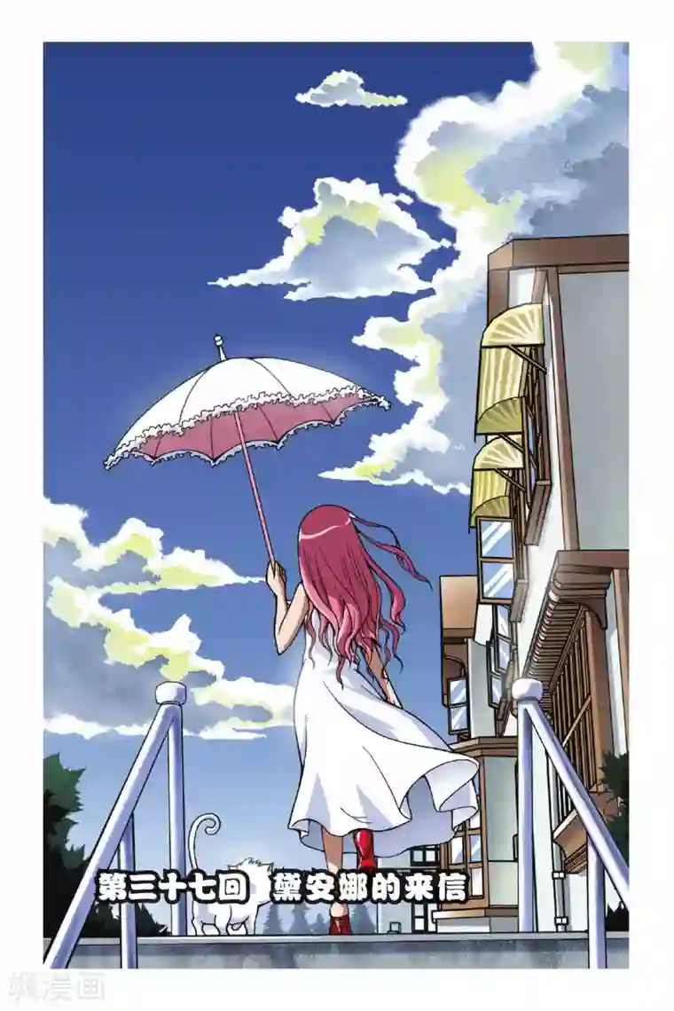 偷星九月天第037话 黛安娜的来信