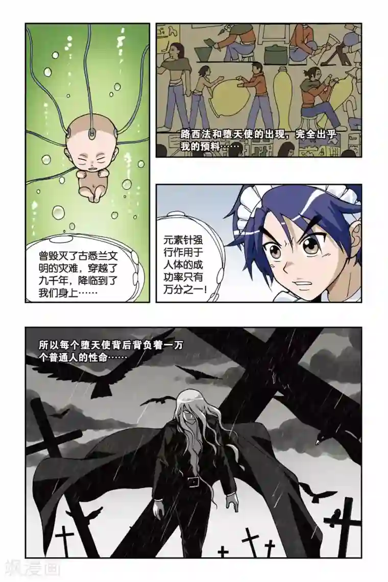 偷星九月天第037话 黛安娜的来信