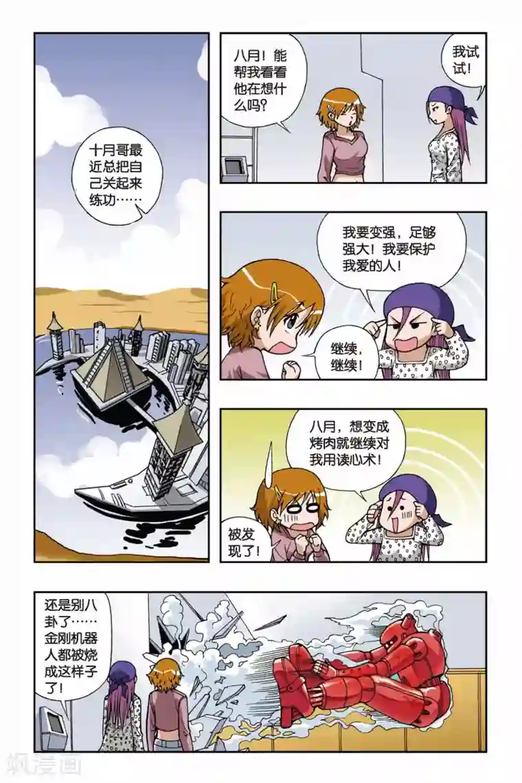 偷星九月天第037话 黛安娜的来信