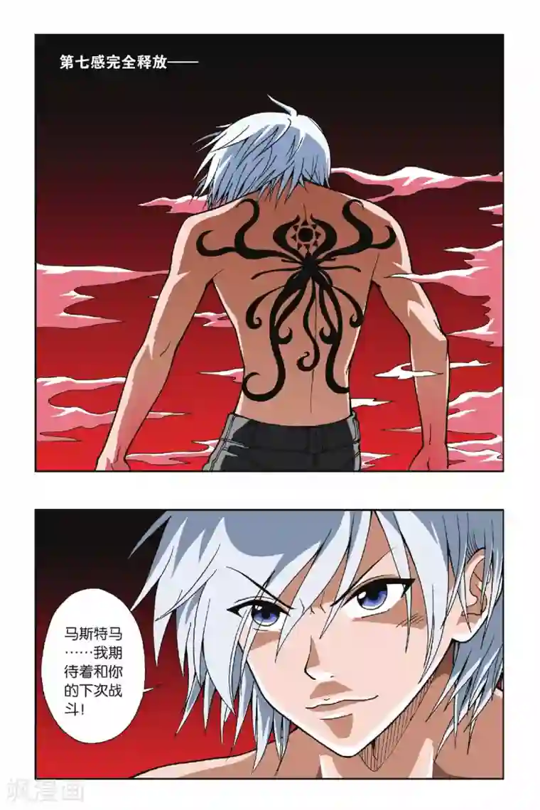 偷星九月天第037话 黛安娜的来信