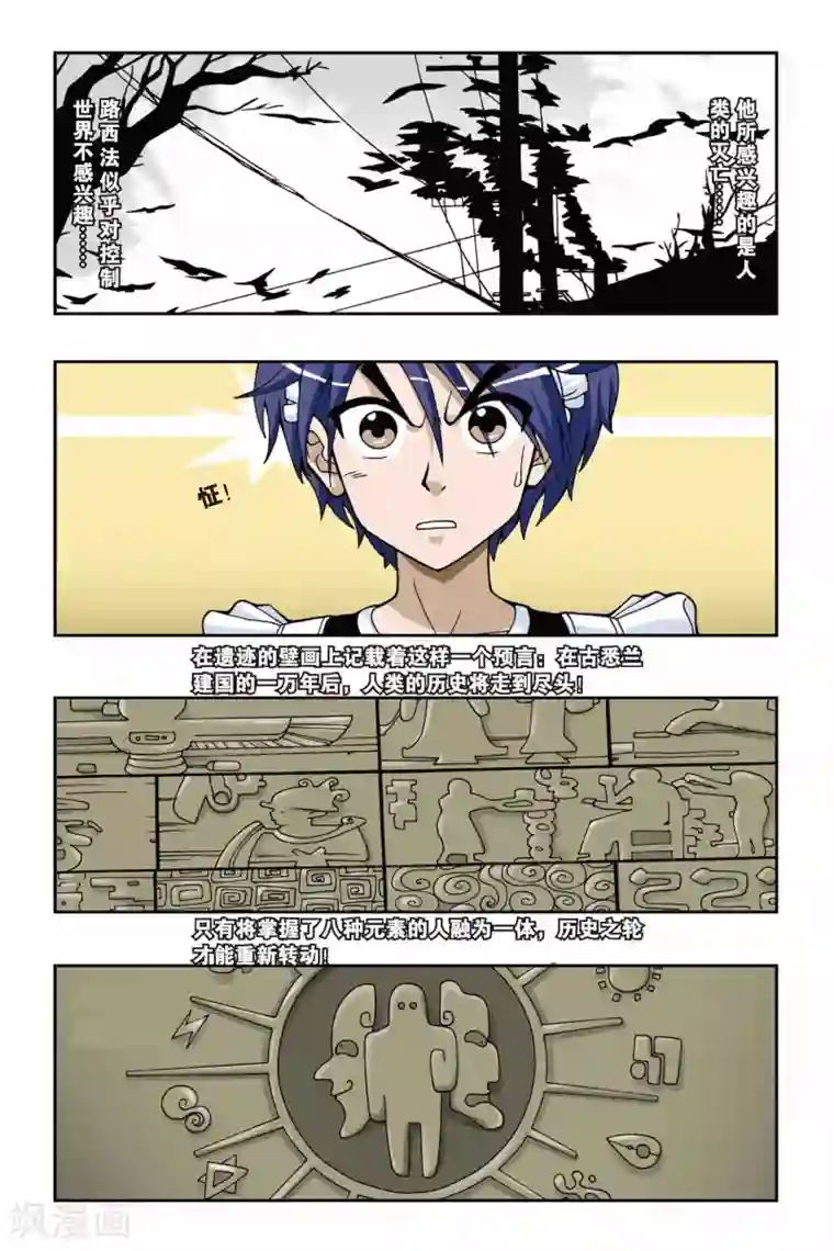 偷星九月天第037话 黛安娜的来信